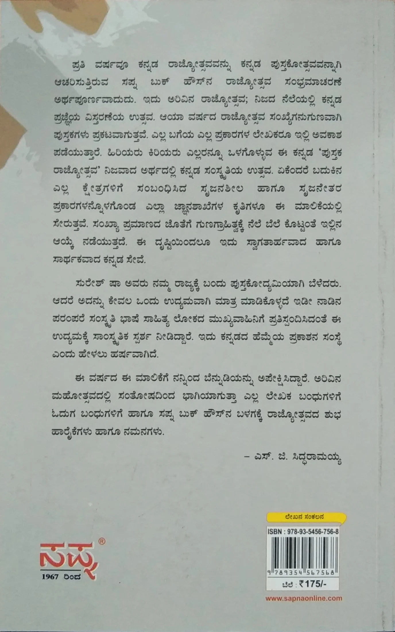 ಈ ನೆಲದ ಕುಸುಮಗಳು - Image 2
