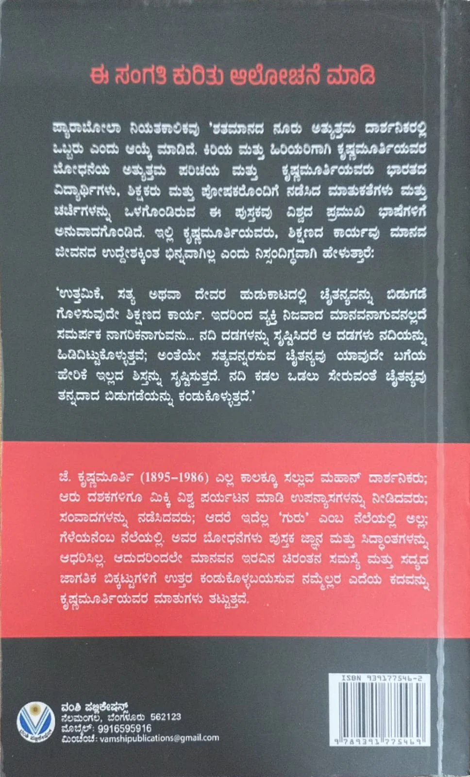ಈ ಸಂಗತಿ ಕುರಿತು ಆಲೋಚನೆ ಮಾಡಿ - Image 2