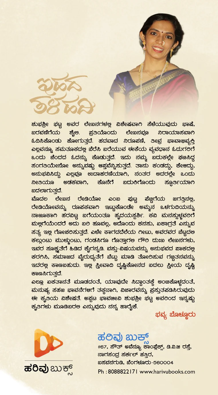 ಇಹದ ತಳಹದಿ - Image 2