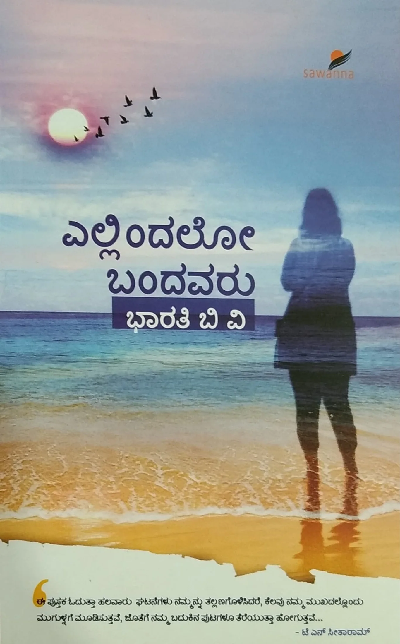 ಎಲ್ಲಿಂದಲೋ ಬಂದವರು