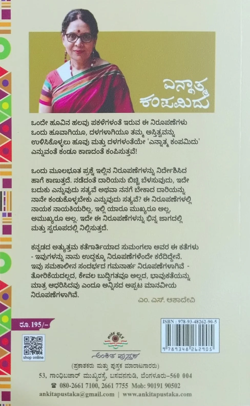 ಎನ್ನಾತ್ಮ ಕಂಪಮಿದು - Image 2