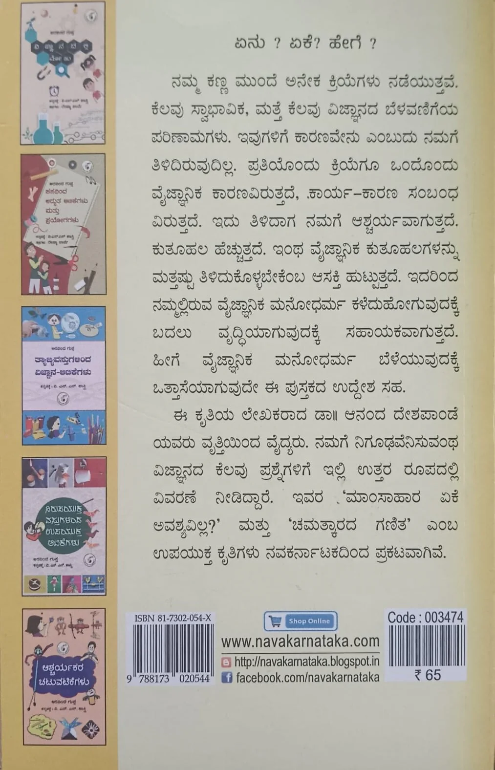 ಏನು? ಏಕೆ? ಹೇಗೆ? - Image 2
