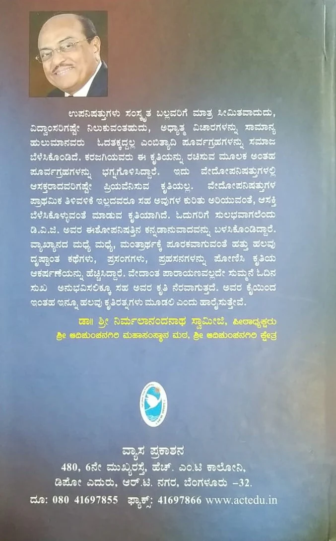 ಈಶಾವ್ಯಾಸ ಉಪನಿಷತ್ - Image 2
