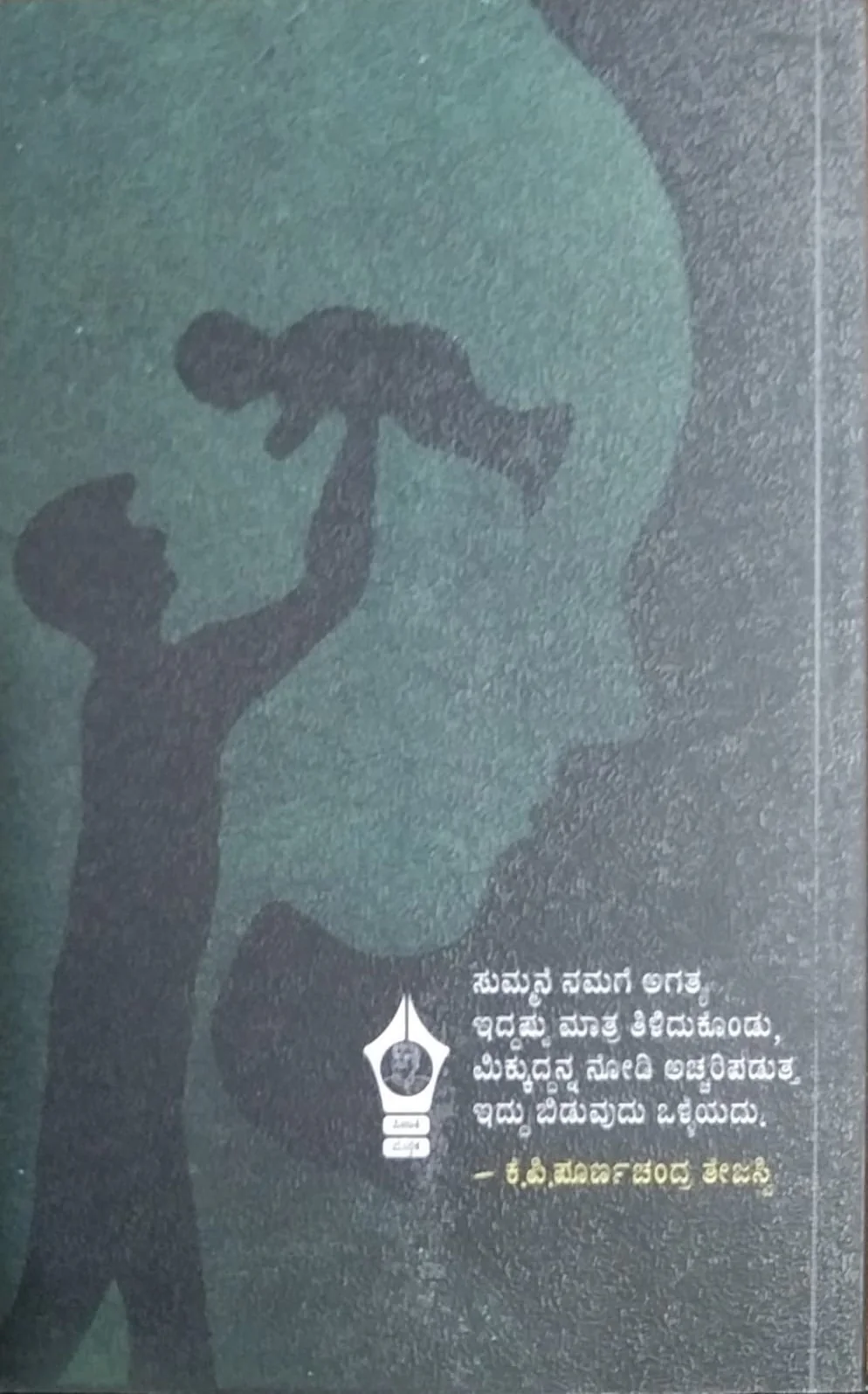 Finding ಸೀತಾ - Image 2