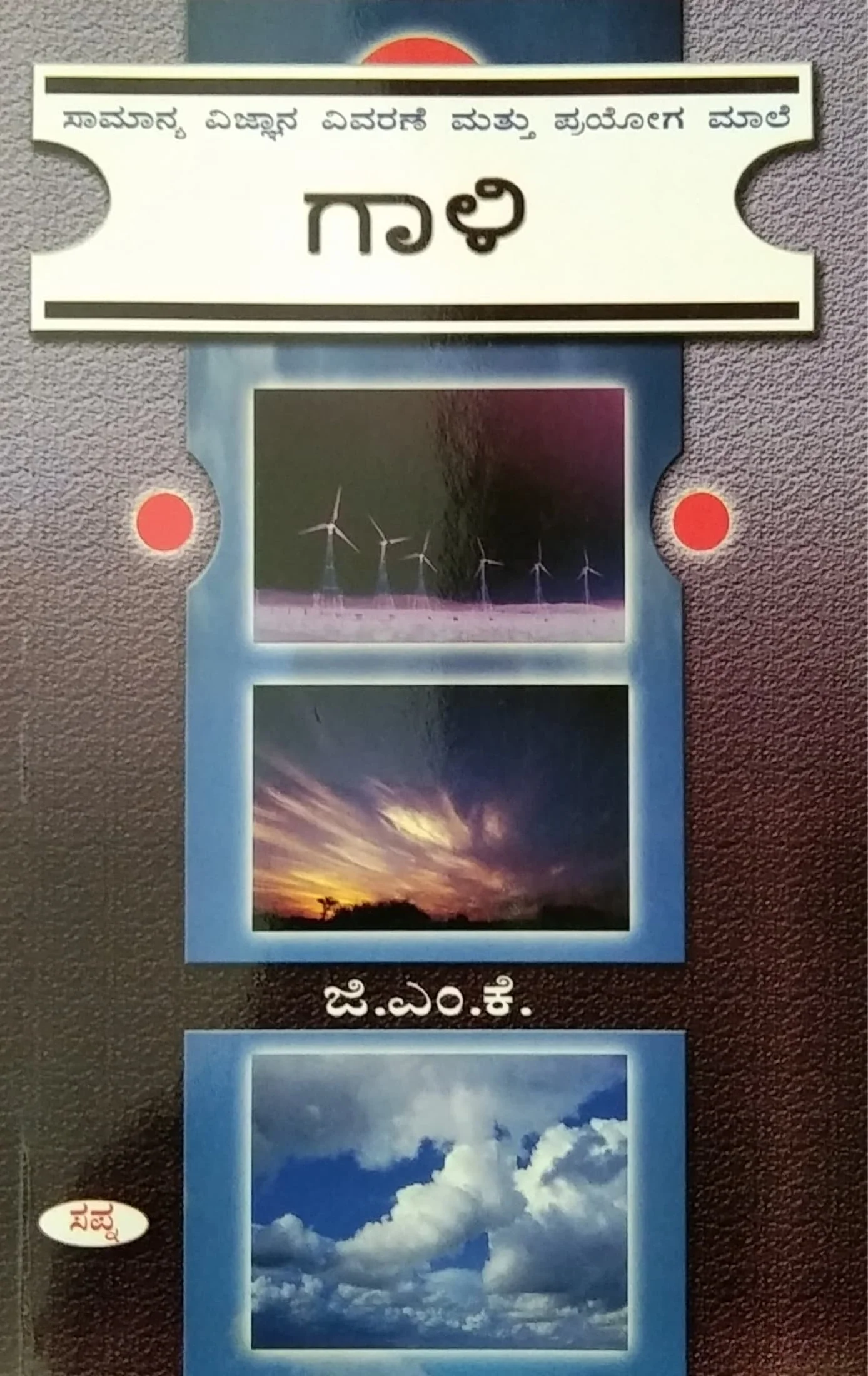 ಗಾಳಿ