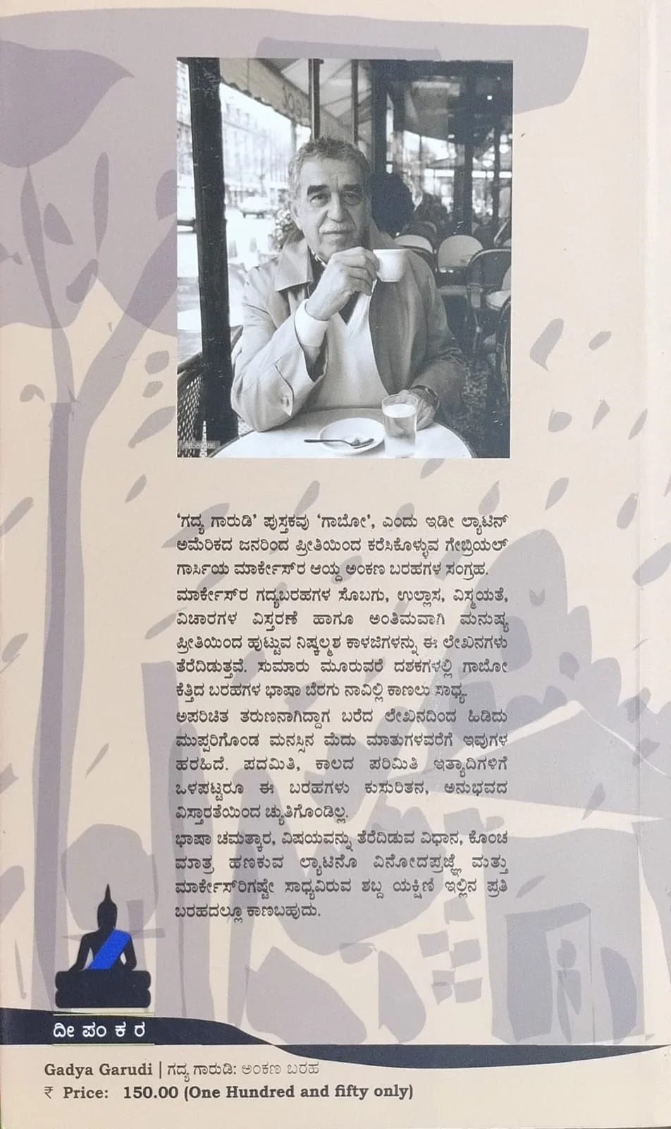 ಗದ್ಯ ಗಾರುಡಿ - Image 2