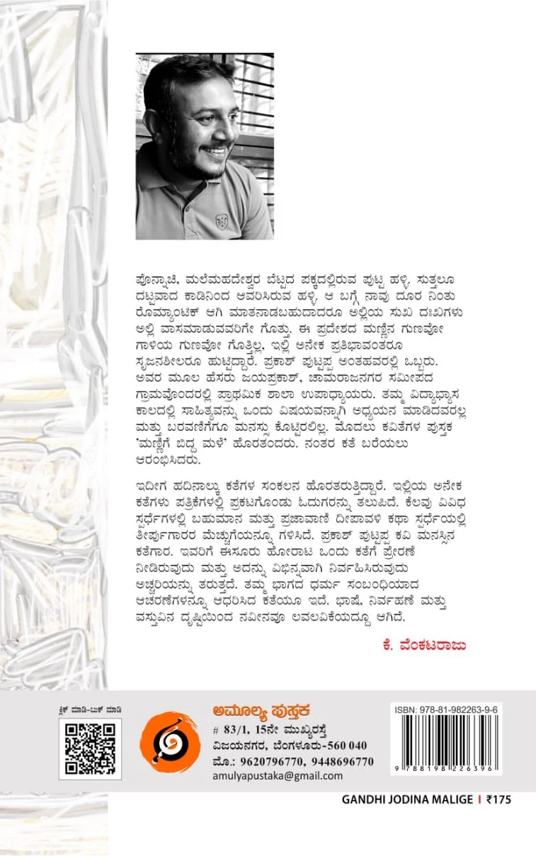 ಗಾಂಧೀ ಜೋಡಿನ ಮಳಿಗೆ - Image 2