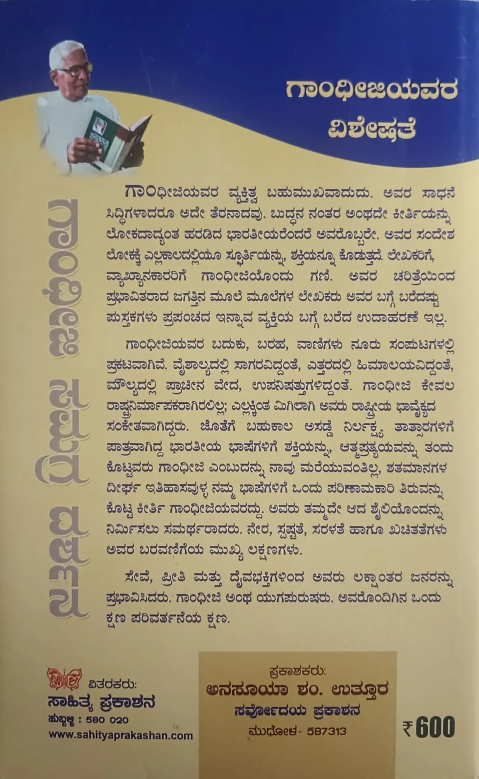 ಗಾಂಧೀಜಿ ಸಮಗ್ರ ದರ್ಶನ - Image 2