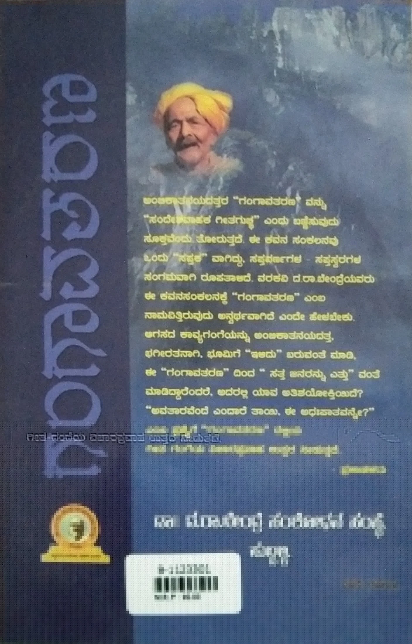 ಗಂಗಾವತರಣ - Image 2