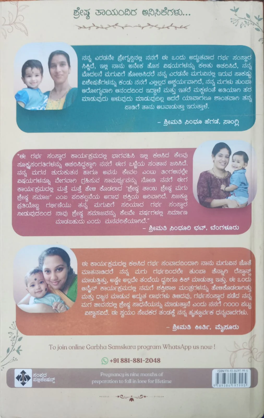 ಗರ್ಭ ಸಂಸ್ಕಾರ - Image 2