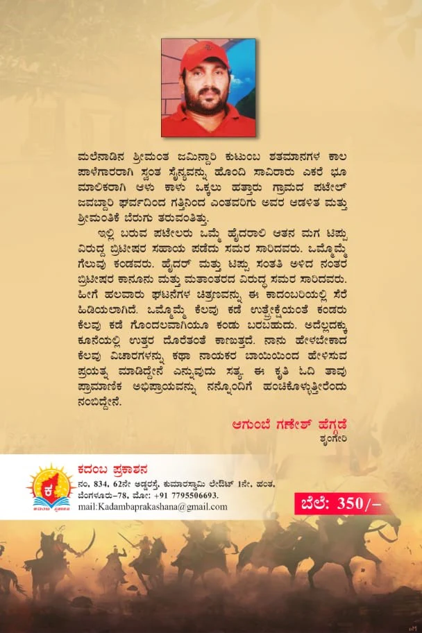 ಗರ್ವದ ಗಮ್ಮತ್ತು - Image 2