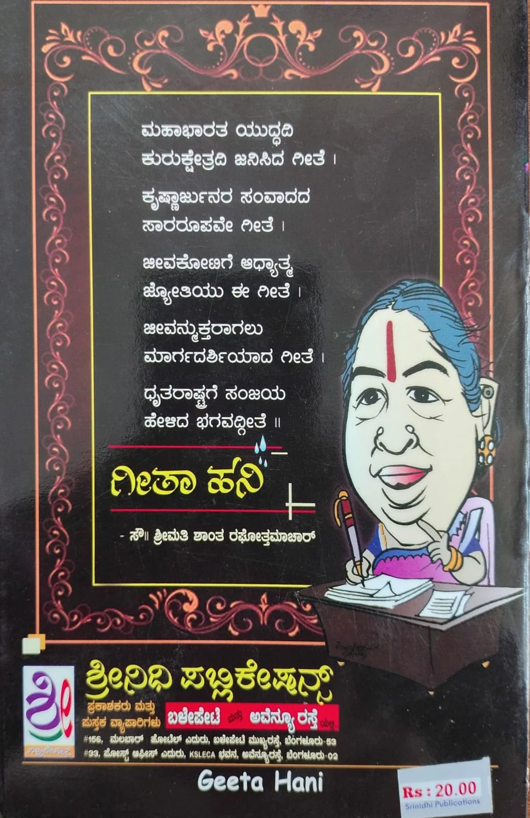 ಗೀತ ಹನಿ - Image 2