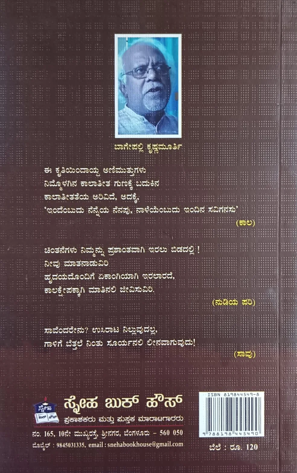 ಗಿಬ್ರಾನ್ ಉವಾಚ - Image 2