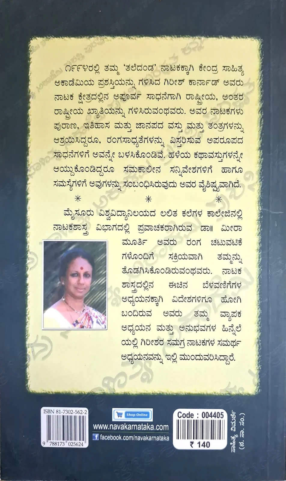 ಗಿರೀಶ್ ಕಾರ್ನಾಡ್ - Image 2