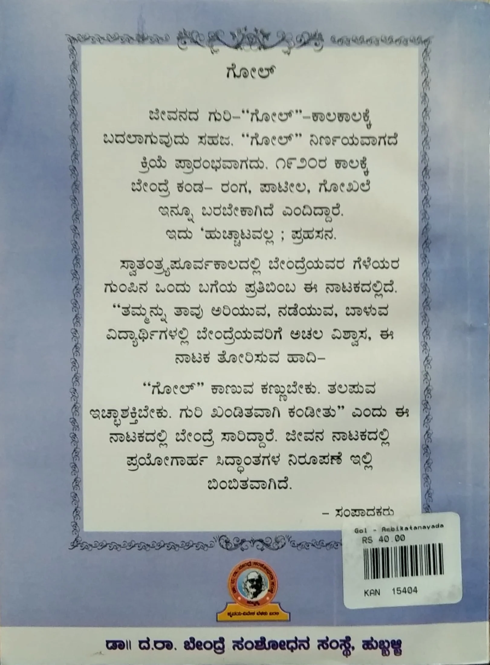 ಗೋಲ್ - Image 2