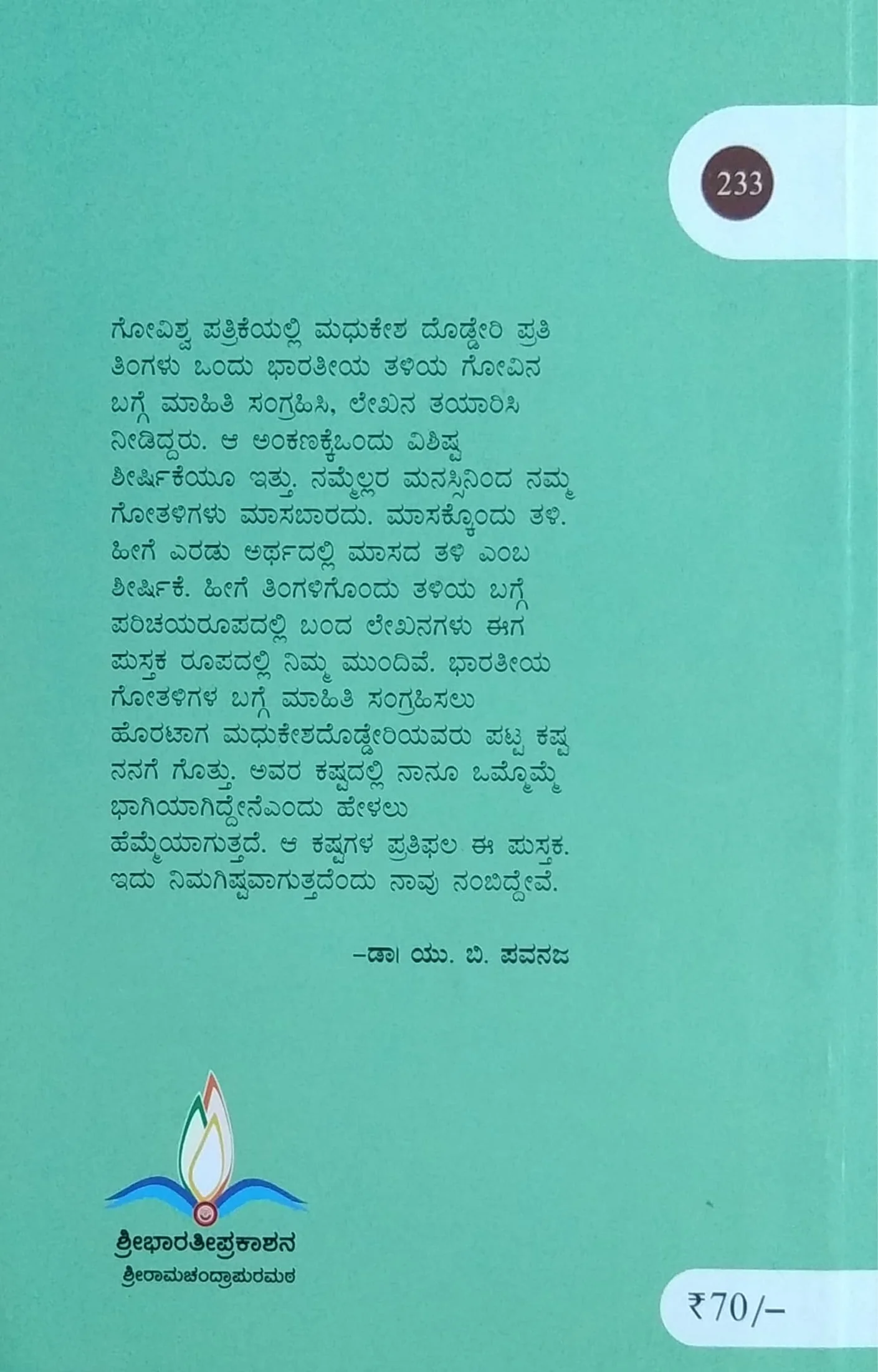 ಗೋಭಾರತ - Image 2