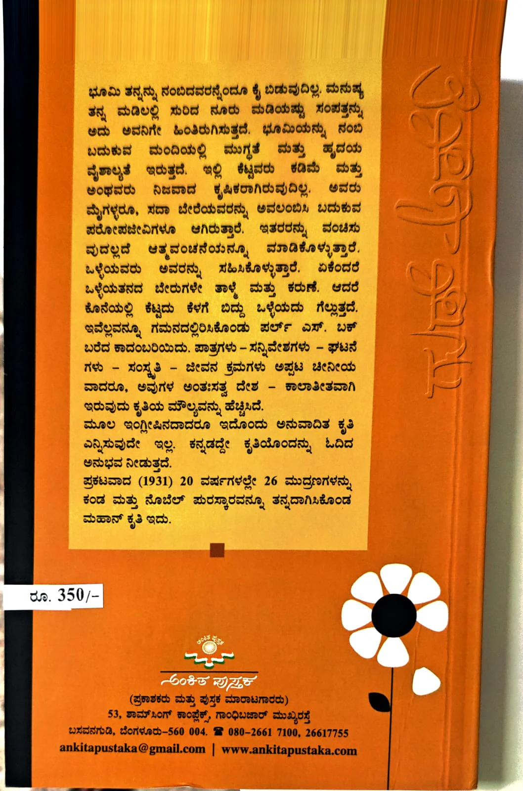 ಗುಡ್ ಅರ್ಥ್ - Image 2