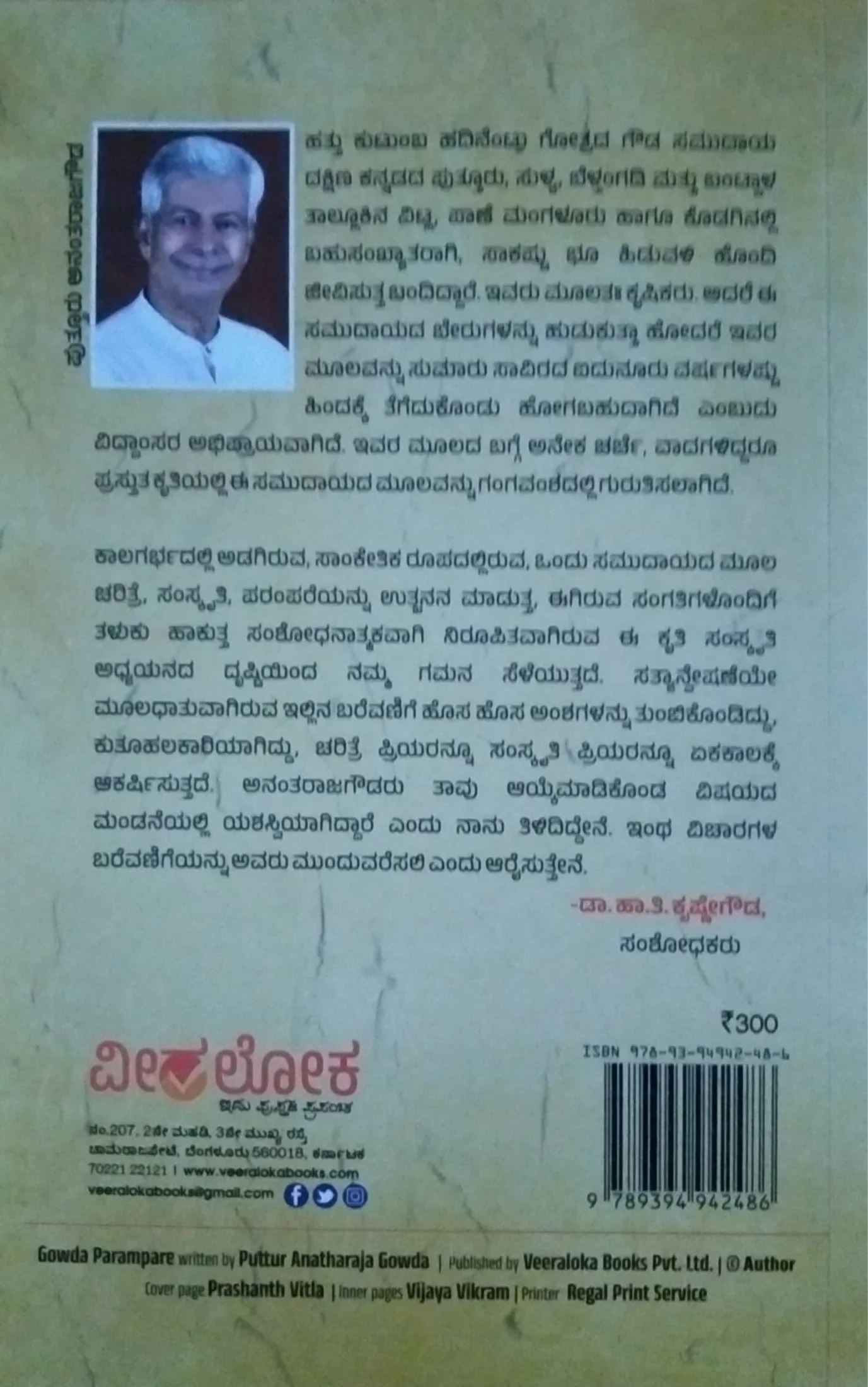 ಗೌಡ ಪರಂಪರೆ - Image 2