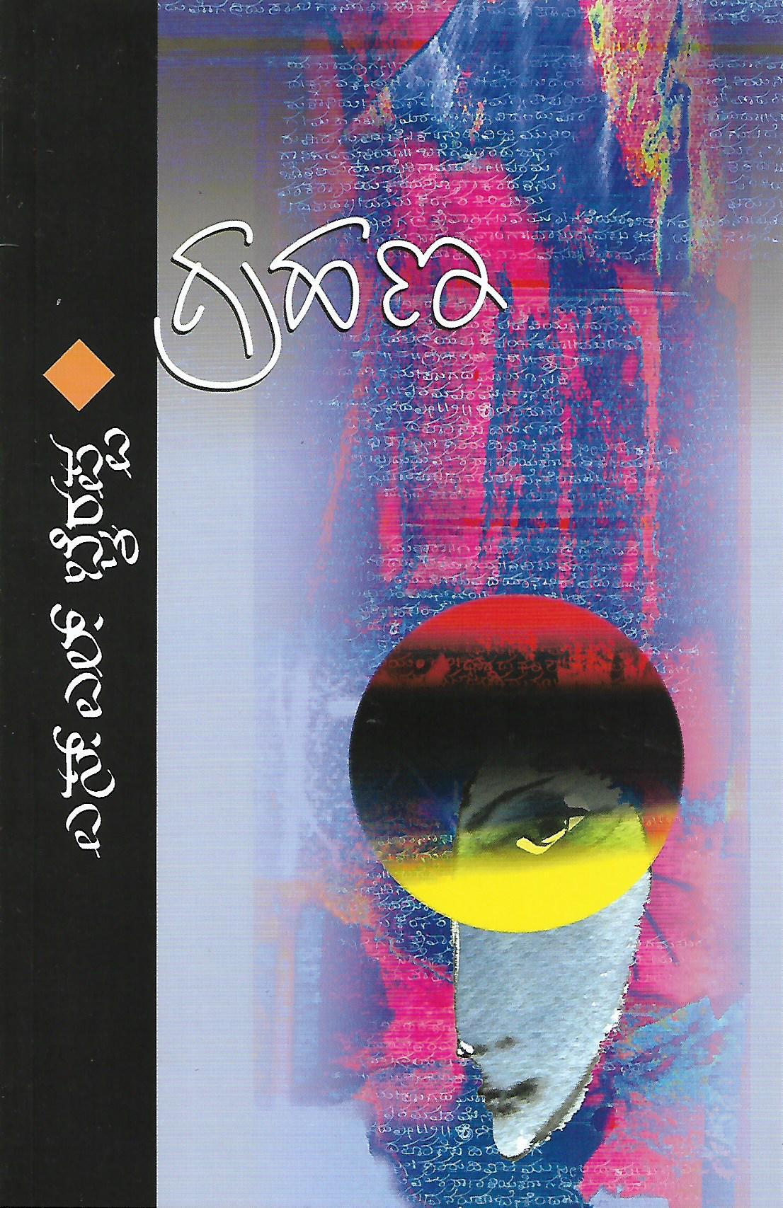 ಗ್ರಹಣ