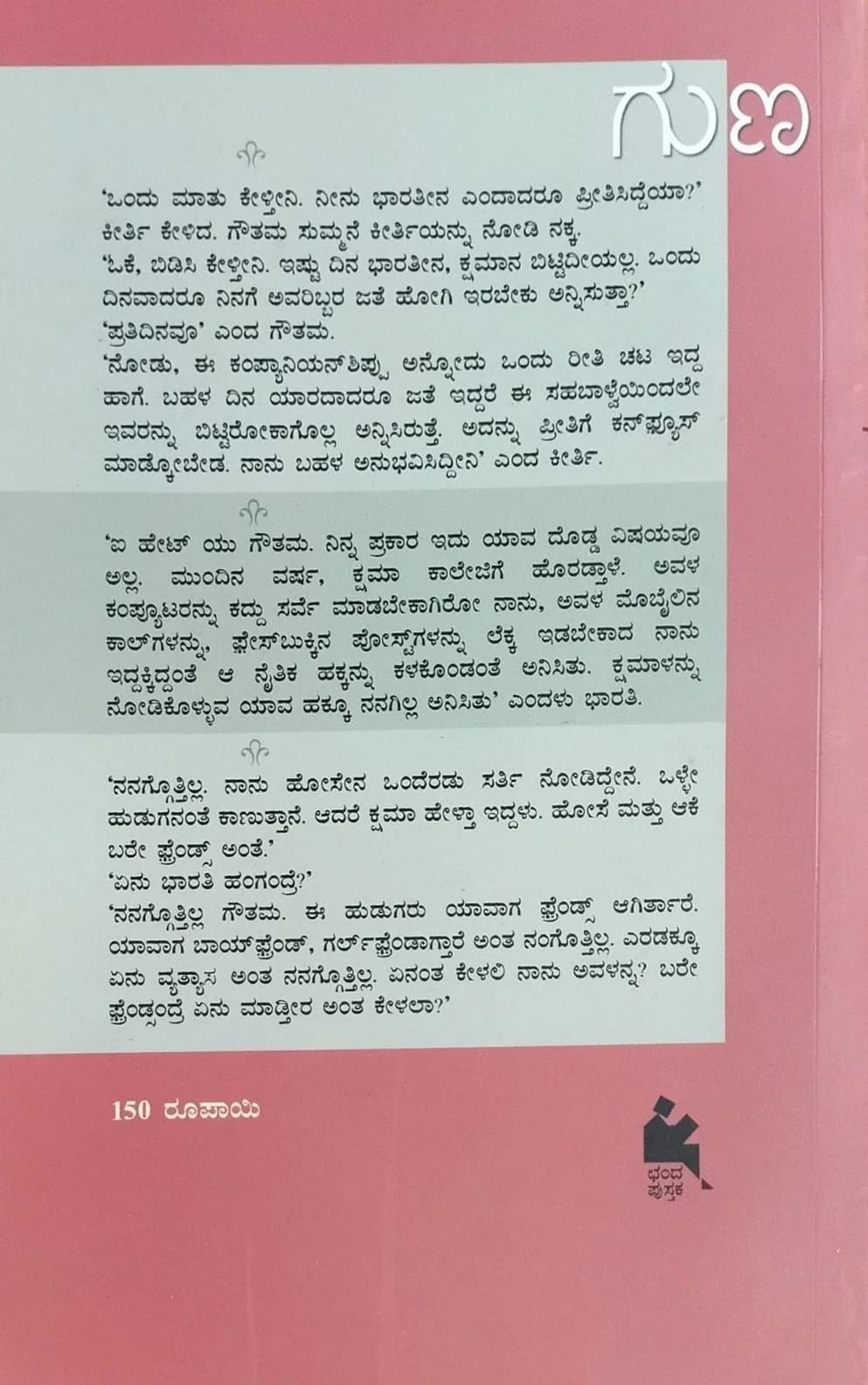 ಗುಣ - Image 2