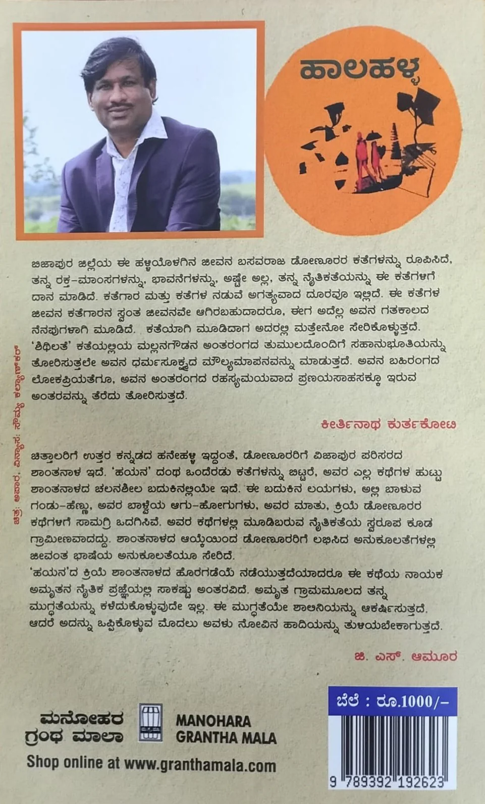 ಹಾಲಹಳ್ಳ - Image 2