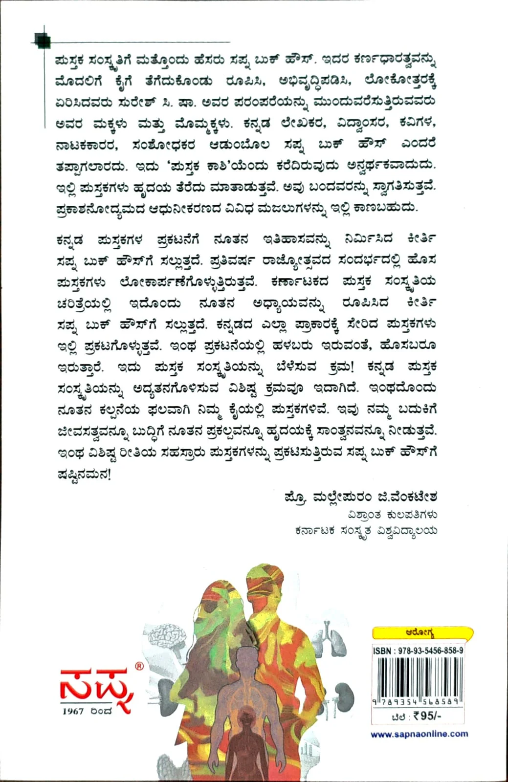 ಹದಿಹರೆಯದವರಿಗೆ ಗಂಡು - ಹೆಣ್ಣು ದೇಹ ವಿಜ್ಞಾನ ಮತ್ತು ಬದುಕುವ ಕಲೆ - Image 2