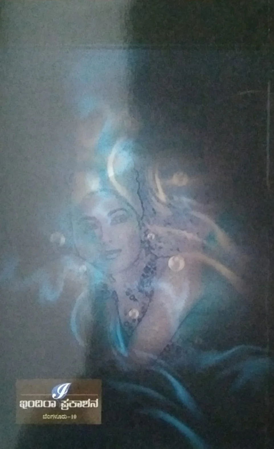 ಹಗಲುಗನಸು - Image 2