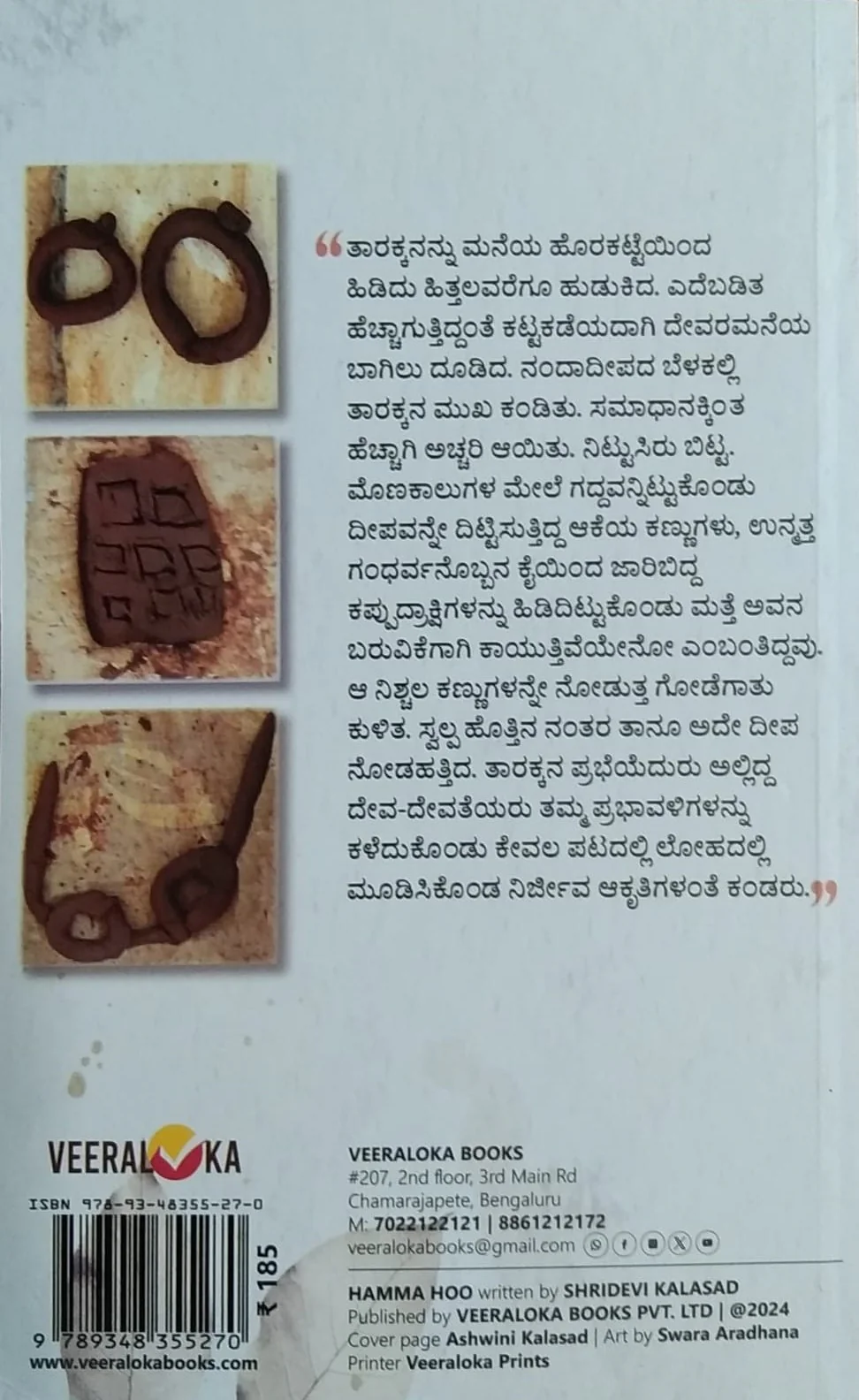 ಹಮ್ಮಾ ಹೂ - Image 2