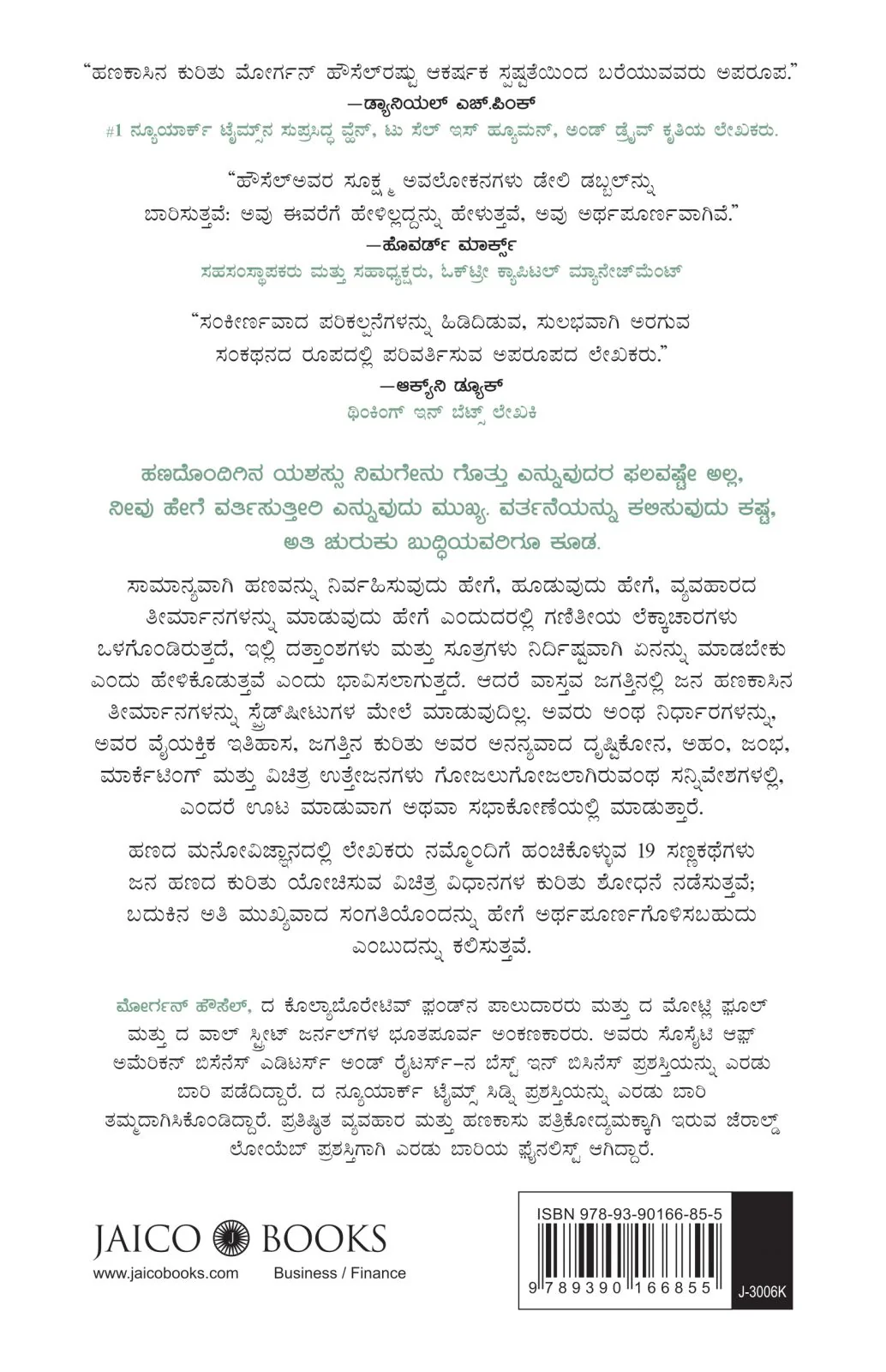 ಹಣದ ಮನೋವಿಜ್ಞಾನ - Image 2