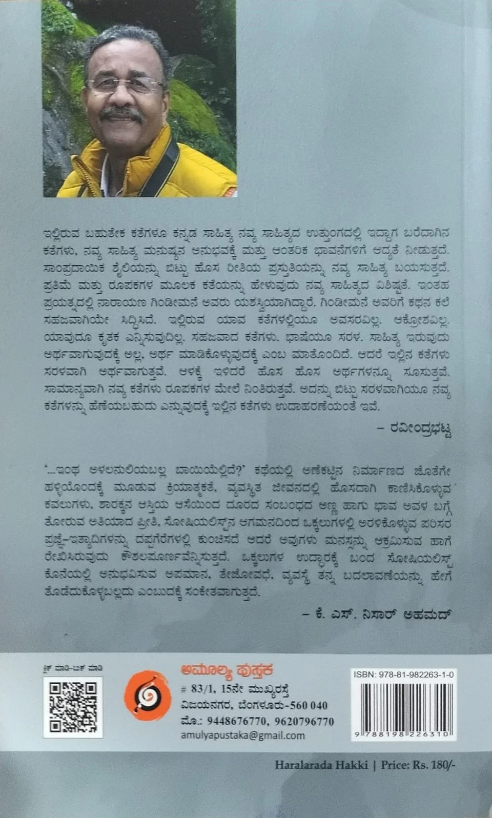 ಹಾರಲಾರದ ಹಕ್ಕಿ - Image 2