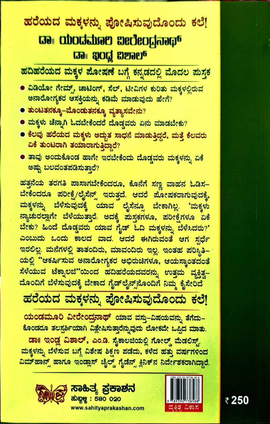 ಹರೆಯದ ಮಕ್ಕಳನ್ನು ಪೋಷಿಸುವುದೊಂದು ಕಲೆ - Image 2
