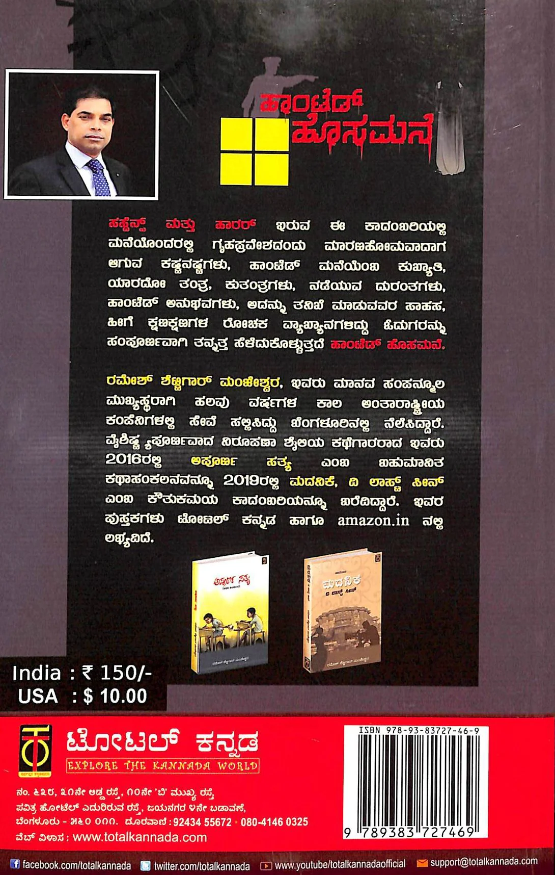 ಹಾಂಟೆಡ್ ಹೊಸಮನೆ - Image 2