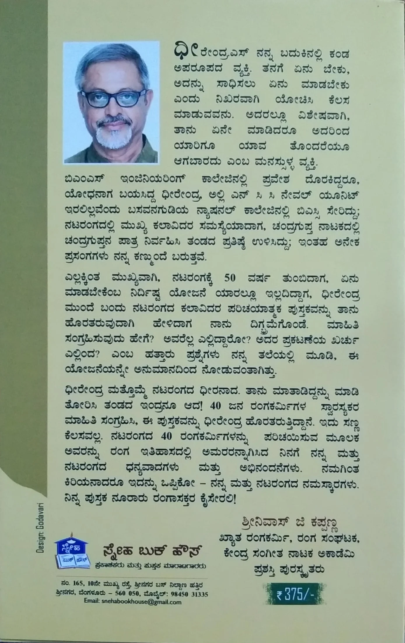 ಹವ್ಯಾಸಿರಂಗದ ಮುತ್ತು ರತ್ನಗಳು - Image 2