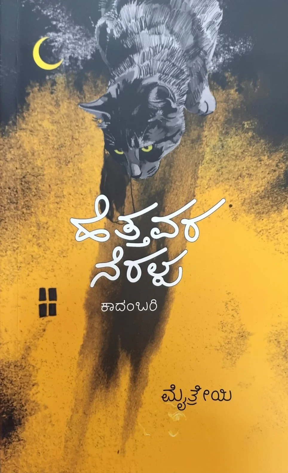 ಹೆತ್ತವರ ನೆರಳು