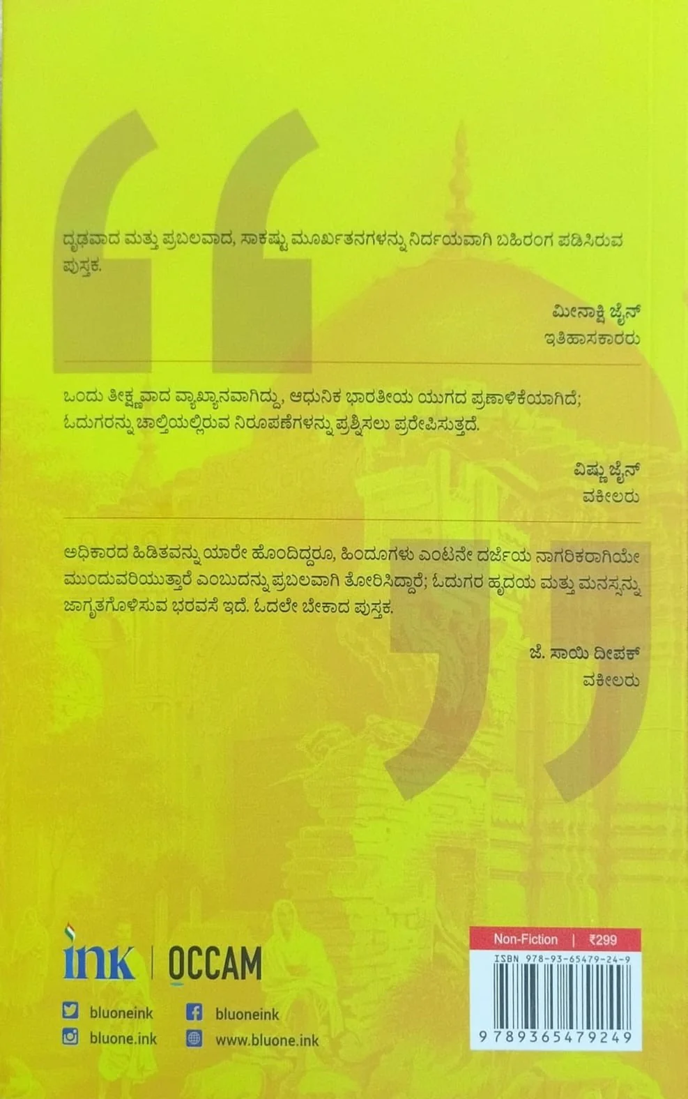ಹಿಂದೂ ರಾಷ್ಟ್ರದಲ್ಲಿ ಹಿಂದೂಗಳು - Image 2