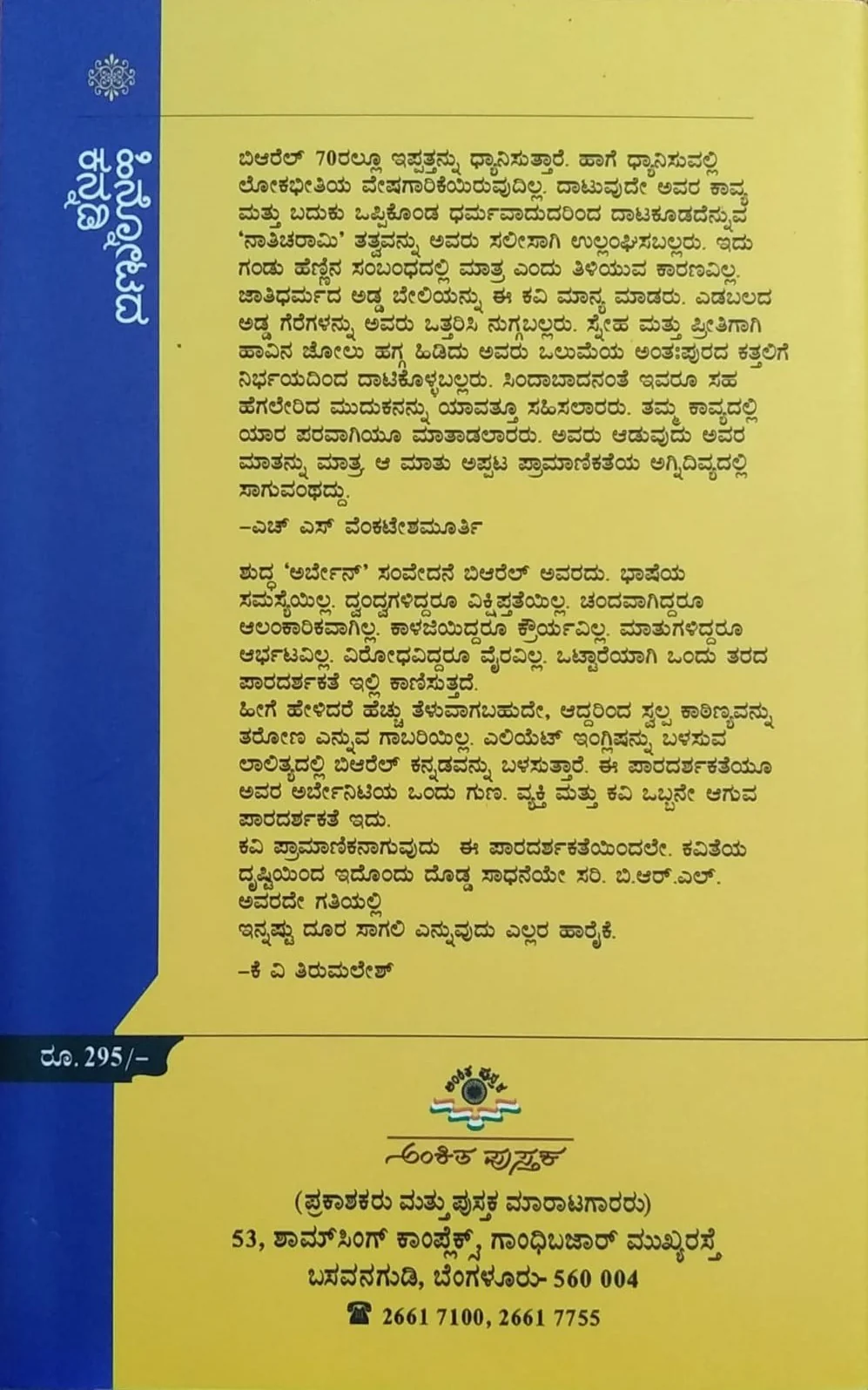 ಹಿನ್ನೋಟದ ಕನ್ನಡಿ - Image 2