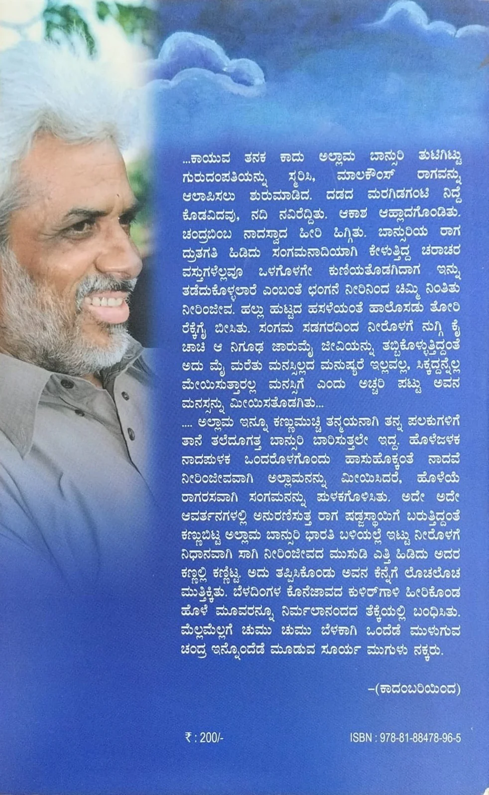 ಹೊಳೆಮಕ್ಕಳು - Image 2