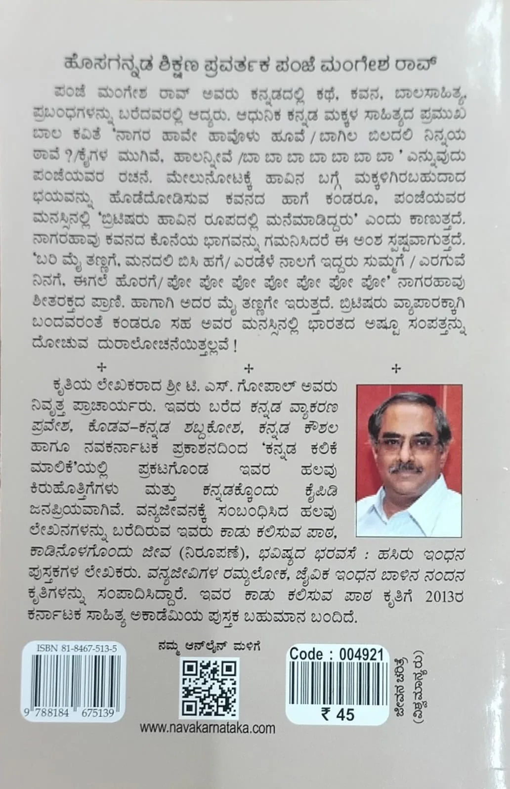 ಹೊಸಗನ್ನಡ ಶಿಕ್ಷಣ ಪ್ರವರ್ತಕ ಪಂಜೆ ಮಂಗೇಶ ರಾವ್ - Image 2
