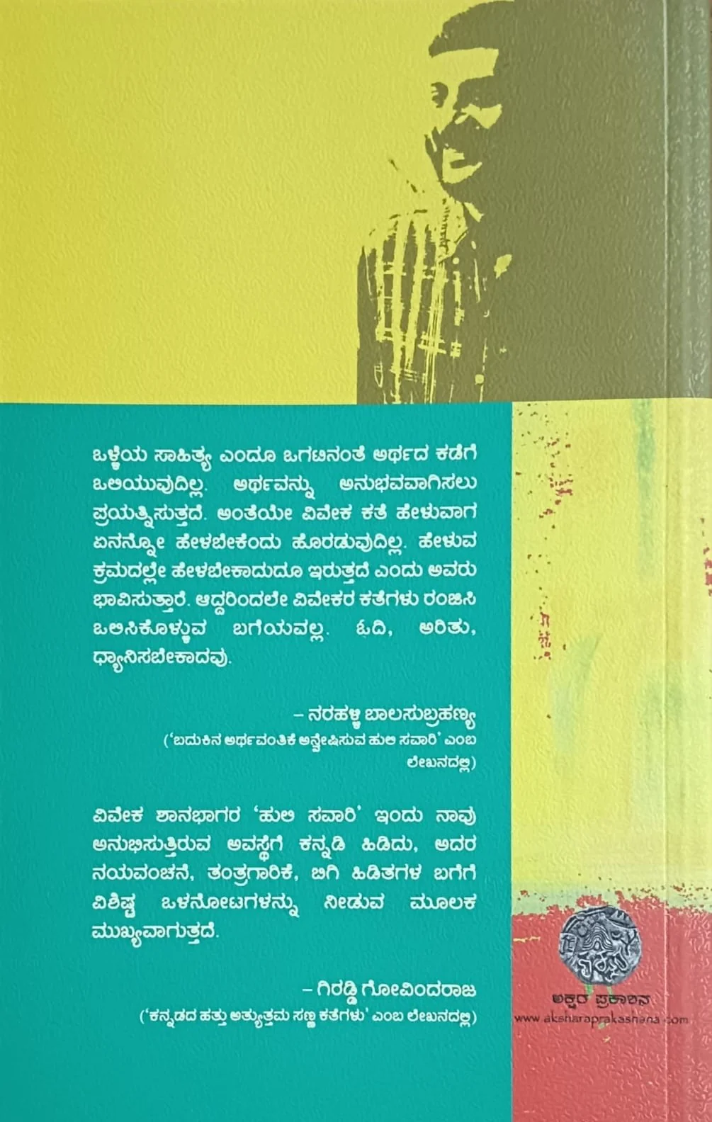 ಹುಲಿ ಸವಾರಿ - Image 2