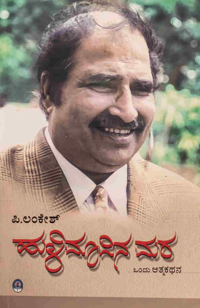 ಹುಳಿಮಾವಿನ ಮರ