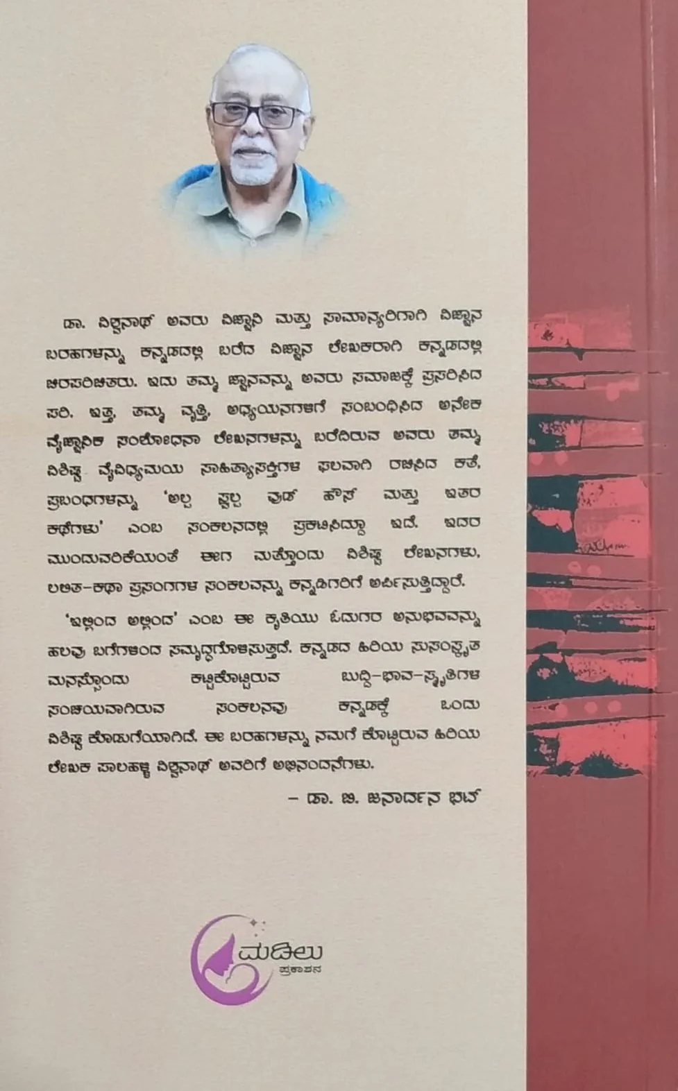 ಇಲ್ಲಿಂದ ಅಲ್ಲಿಂದ - Image 2