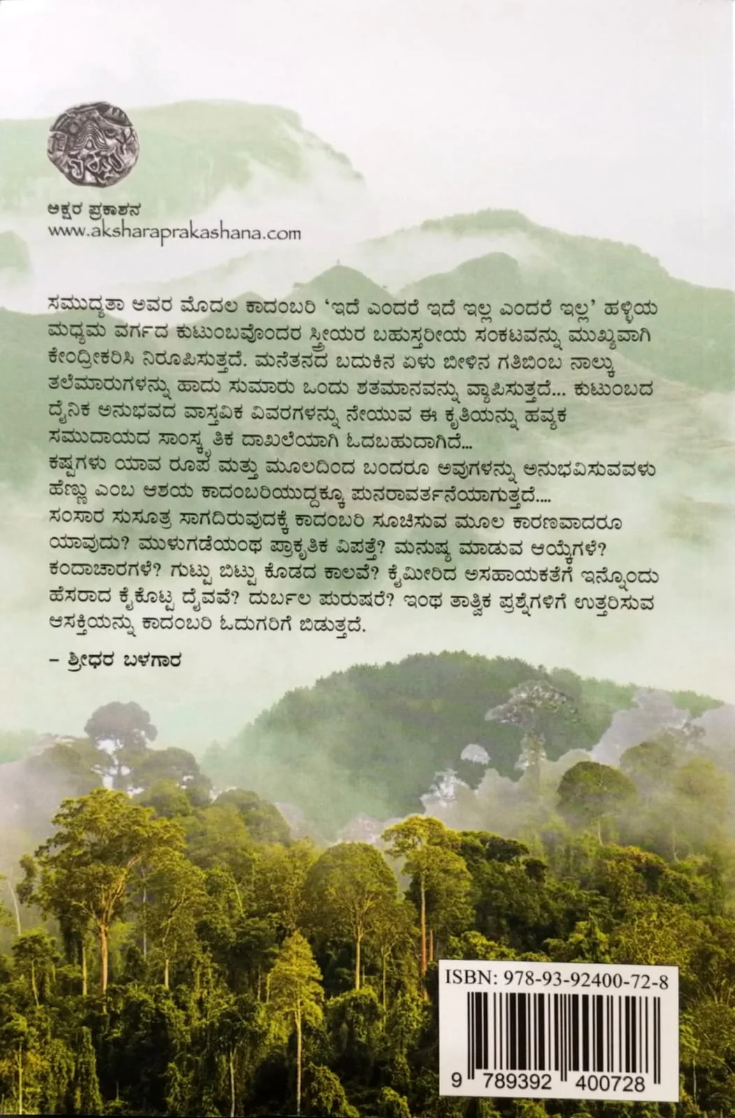 ಇದೆ ಎಂದರೆ ಇದೆ ಇಲ್ಲ ಎಂದರೆ ಇಲ್ಲ - Image 2