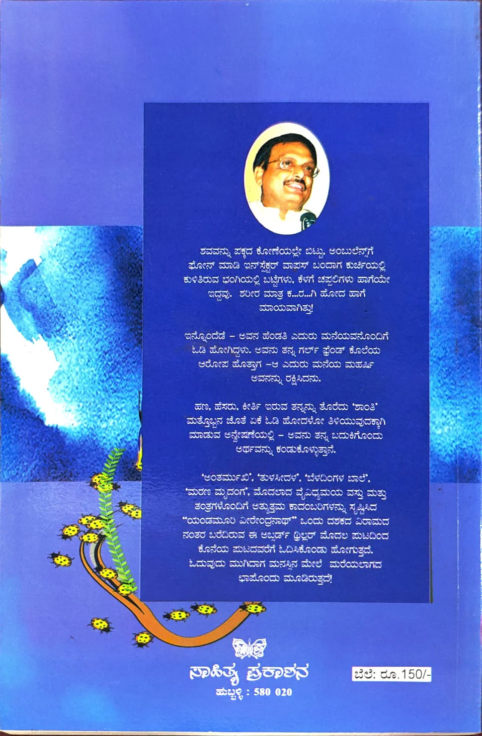 ಇವರನ್ನೇನ್ರೀ ಮಾಡೋಣ - Image 2
