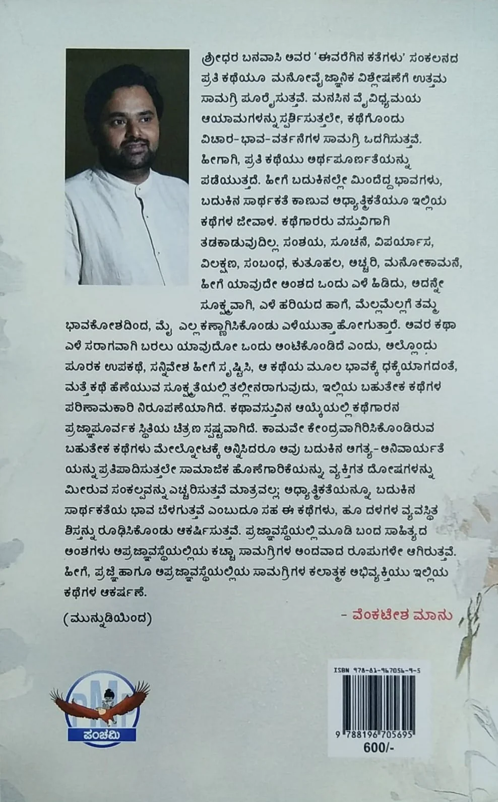 ಈವರೆಗಿನ ಕಥೆಗಳು - Image 2