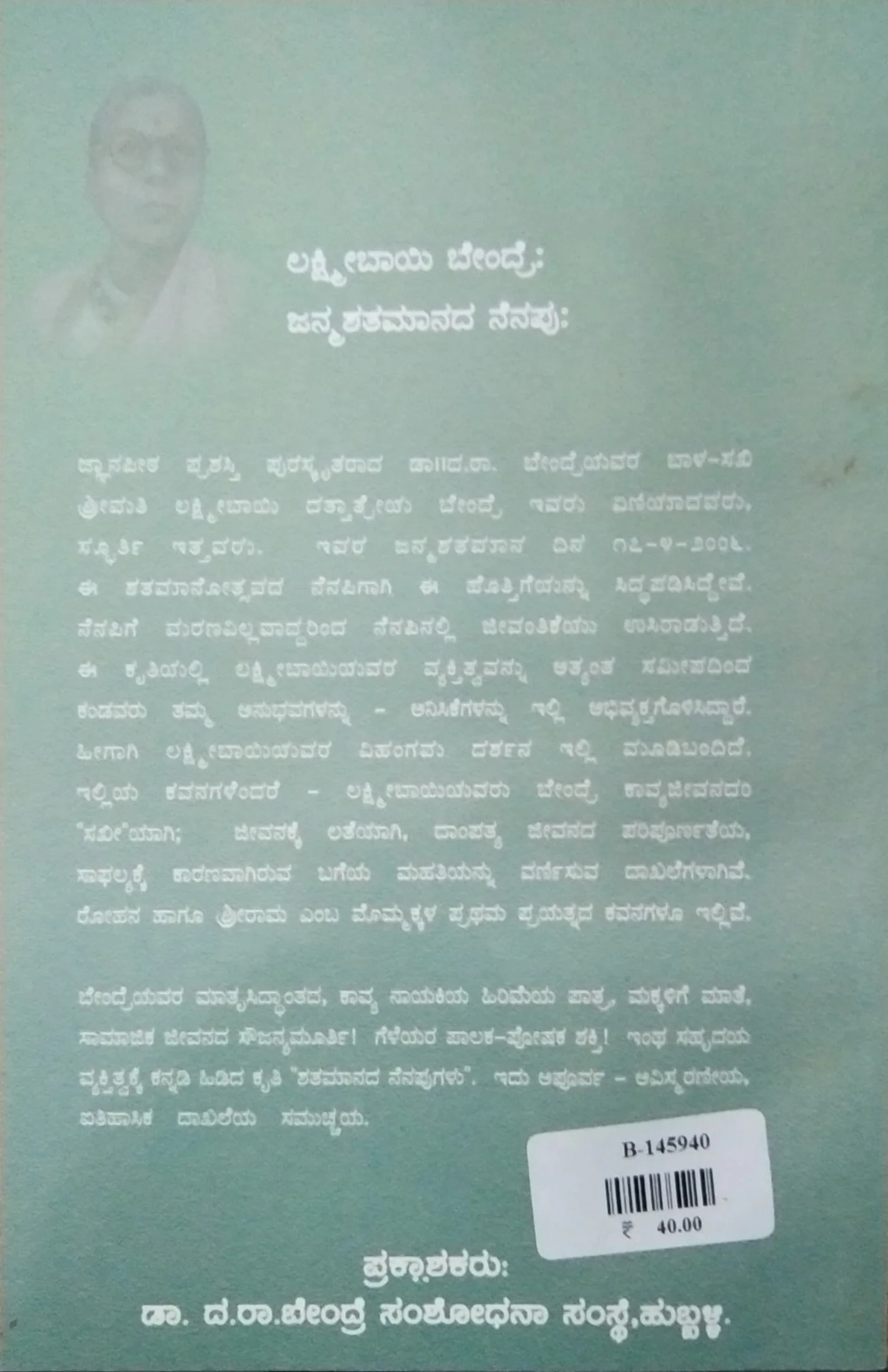 ಜನ್ಮಶತಮಾನೋತ್ಸವದ ನೆನಪು - Image 2