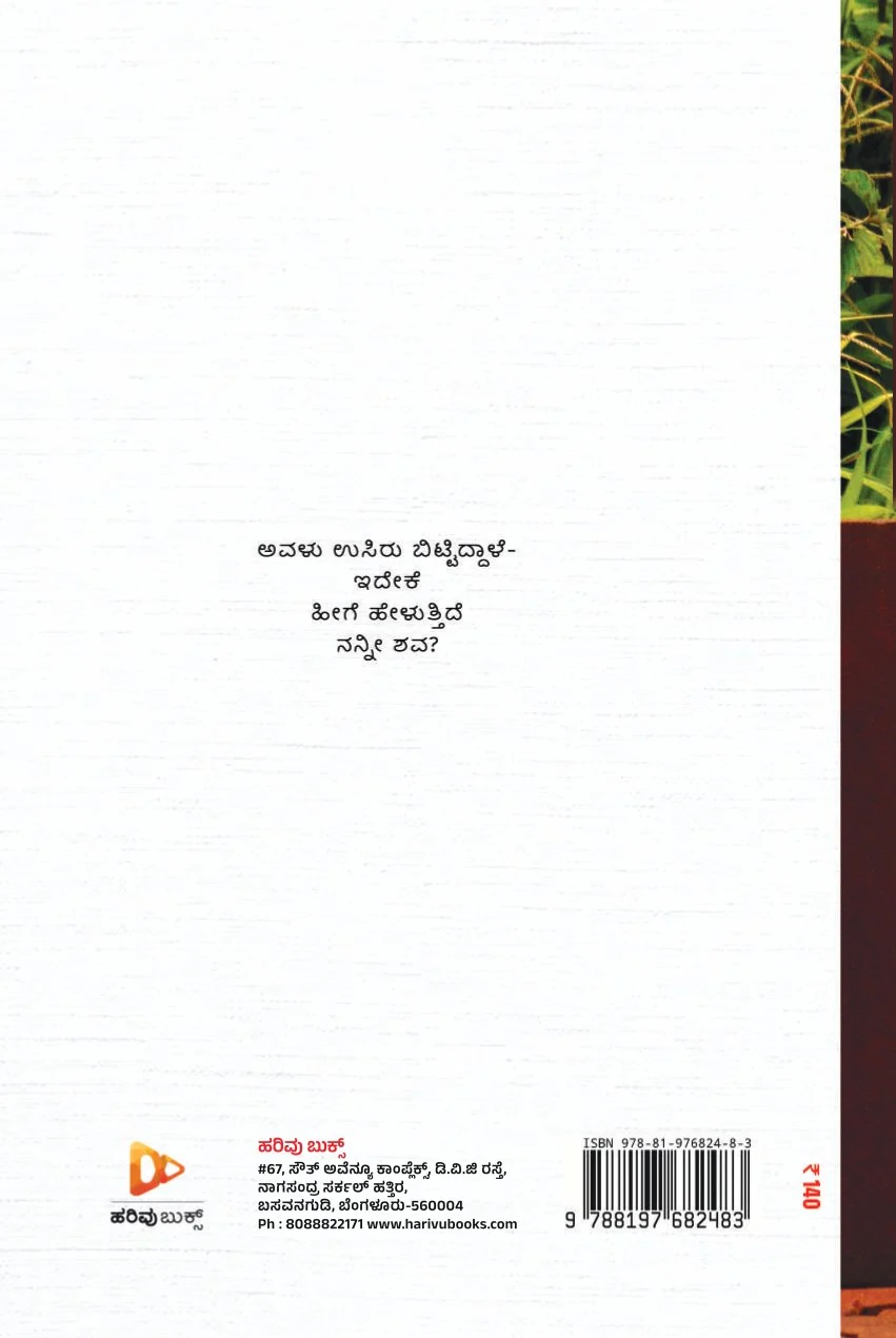 ಜರಿಲಂಗದ ಹುಡುಗಿ - Image 2