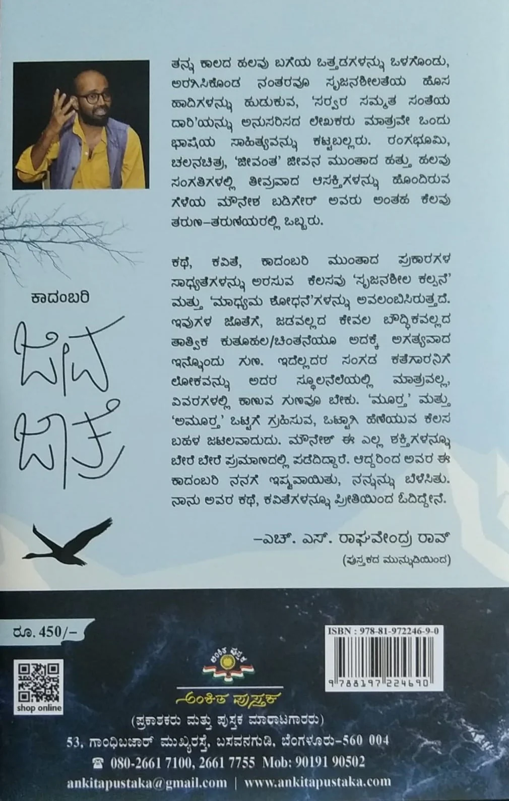 ಜೀವ ಜಾತ್ರೆ - Image 2