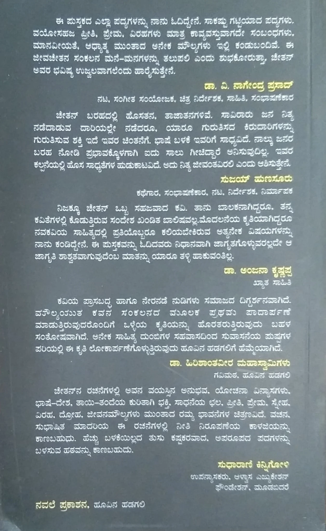 ಜೀವಚೇತನ - Image 2