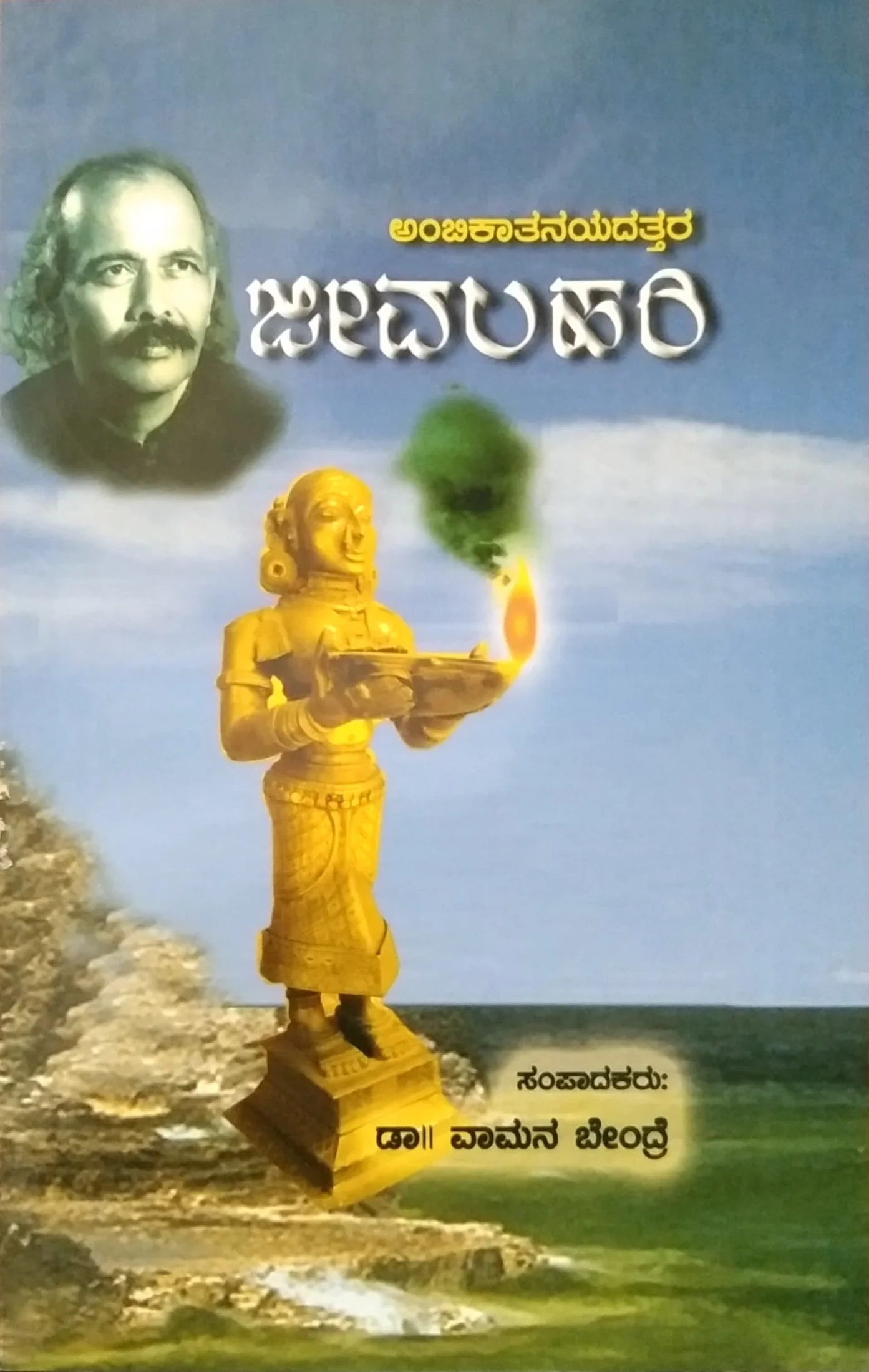 ಜೀವಲಹರಿ