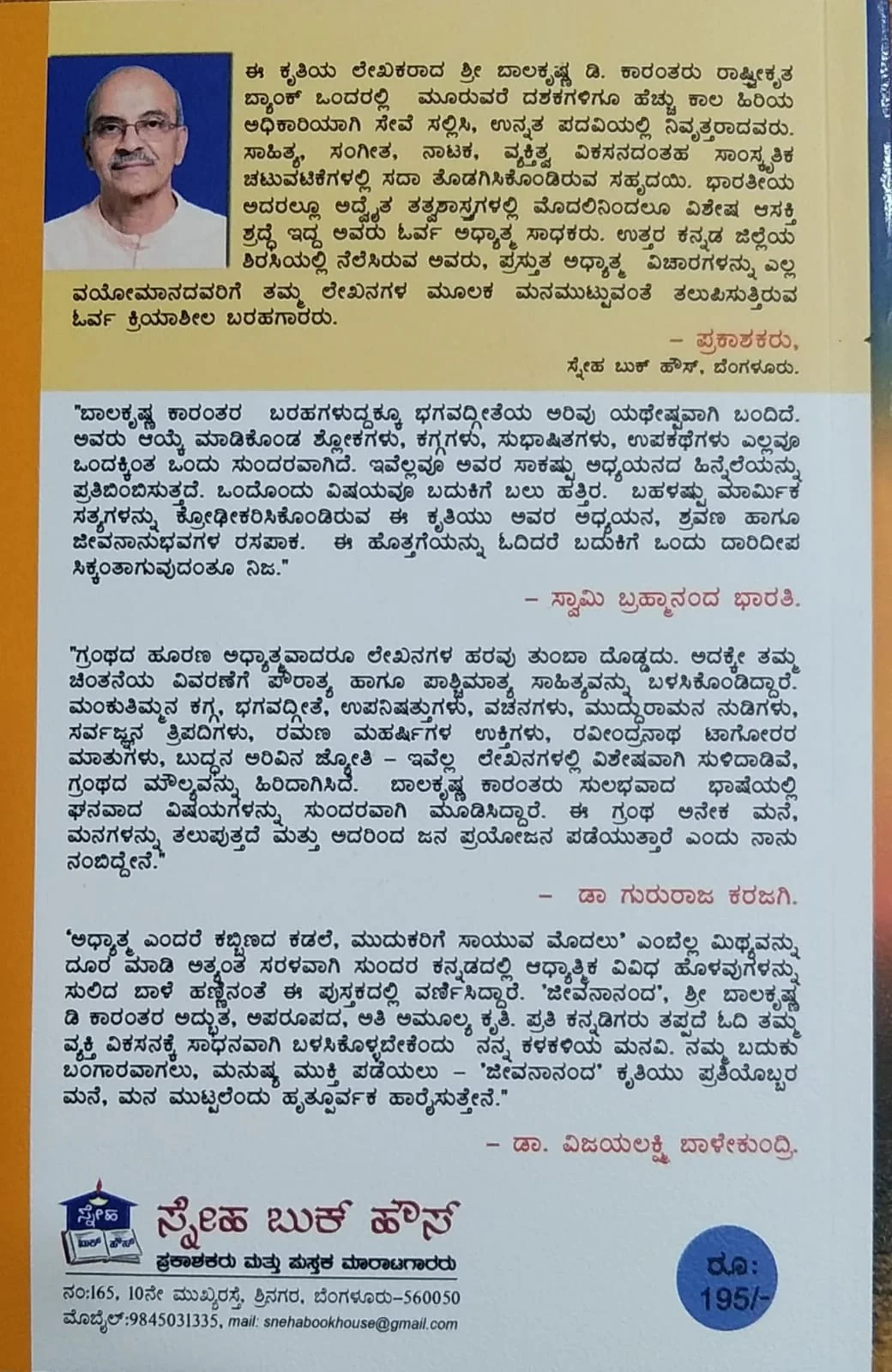 ಜೀವನಾನಂದ - Image 2